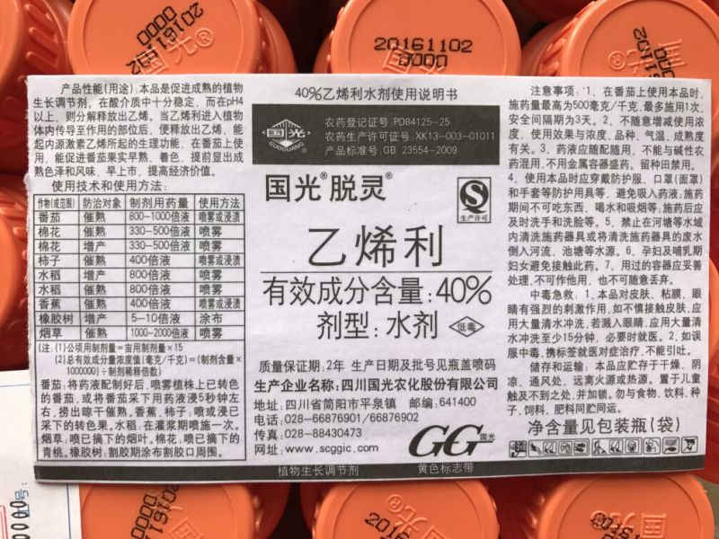 乙烯利