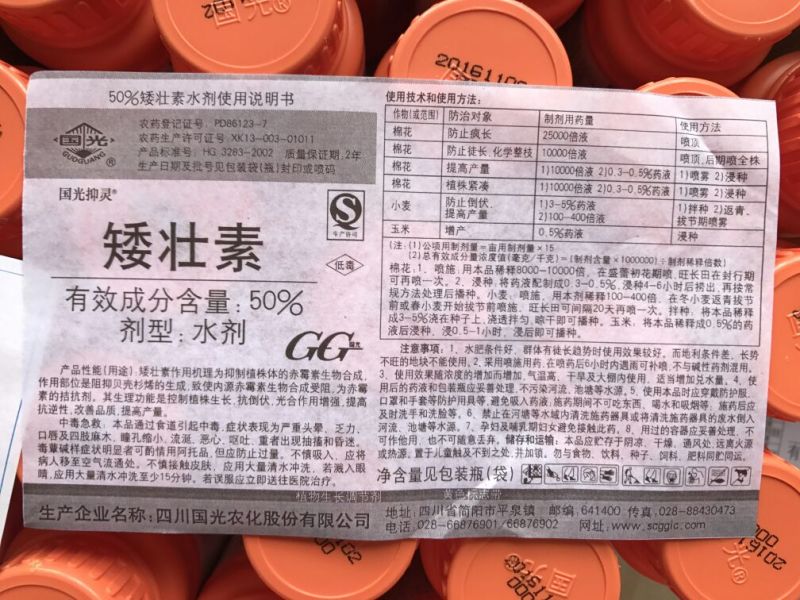 国光矮壮素植物生长调节剂矮壮素50%100ml*40