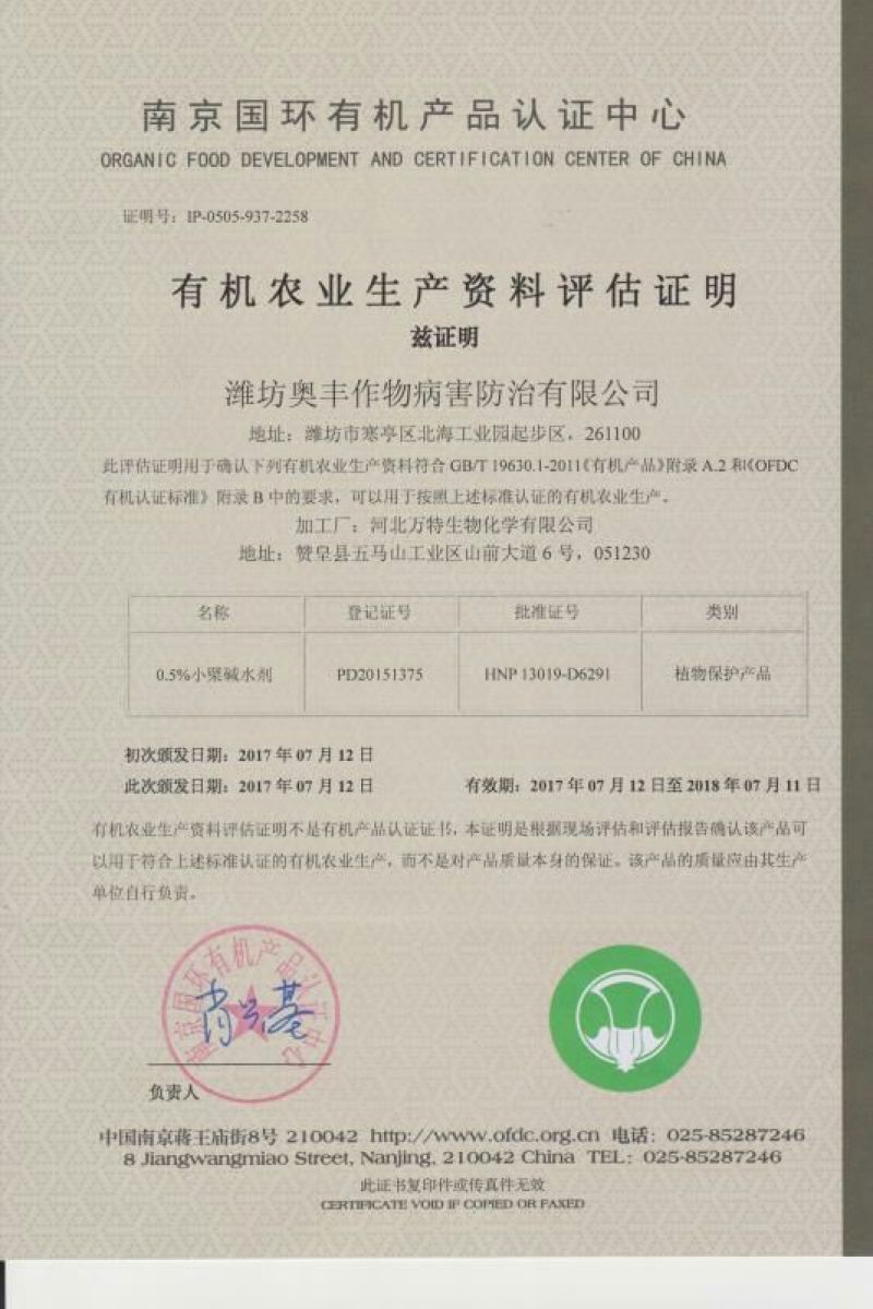 杀菌剂水剂