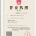 杀菌剂水剂