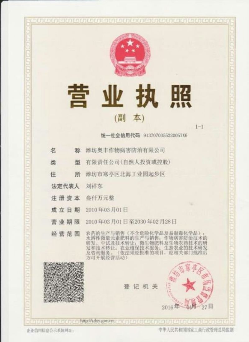 杀菌剂水剂