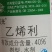 乙烯利