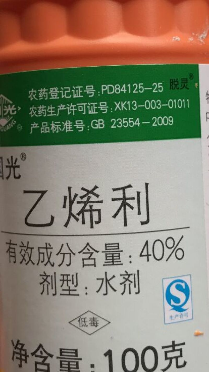 乙烯利