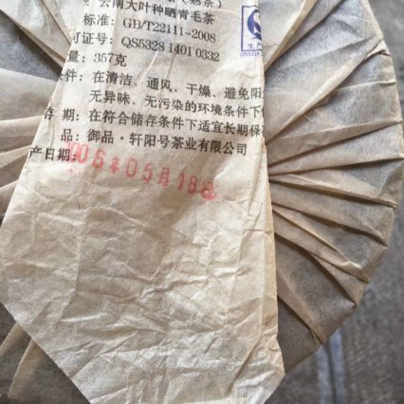 普洱茶一级