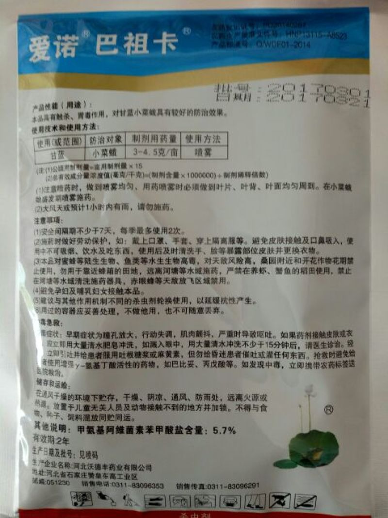 甲氨基阿维菌素苯甲酸盐水分散粒剂袋装低毒