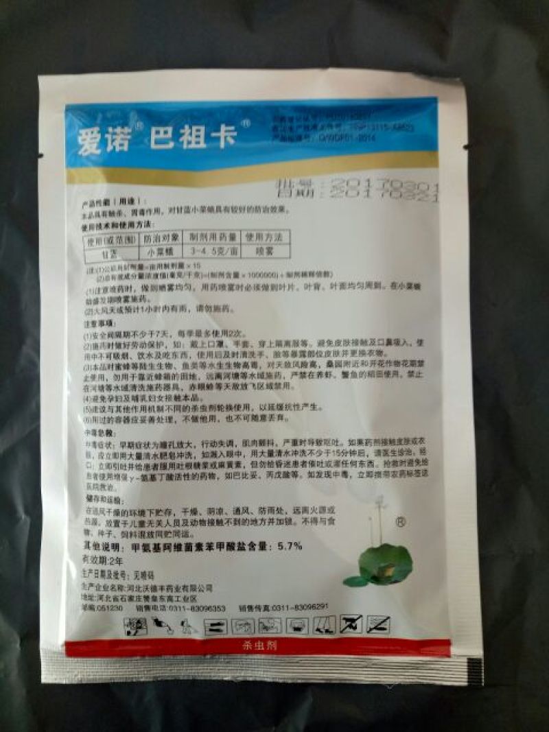 甲氨基阿维菌素苯甲酸盐水分散粒剂袋装低毒
