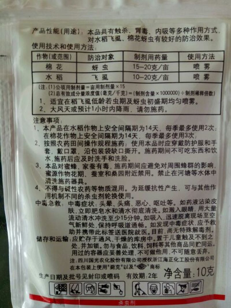 吡虫啉可湿性粉剂低毒