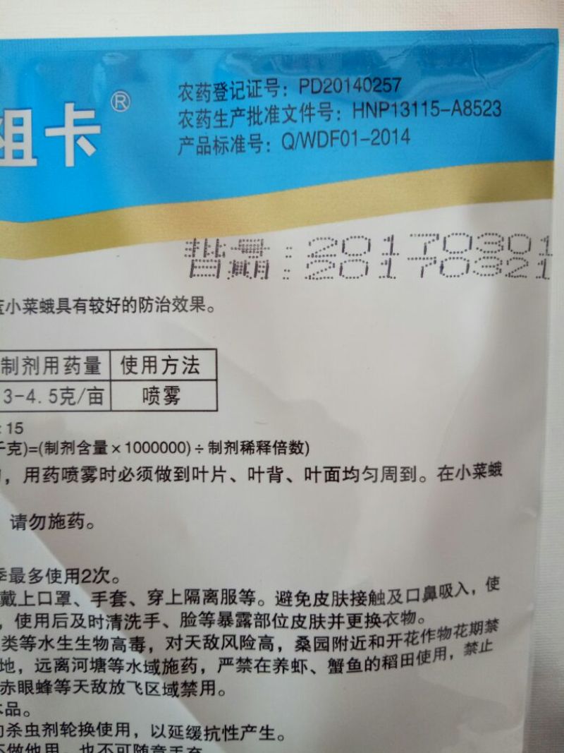 甲氨基阿维菌素苯甲酸盐水分散粒剂袋装低毒