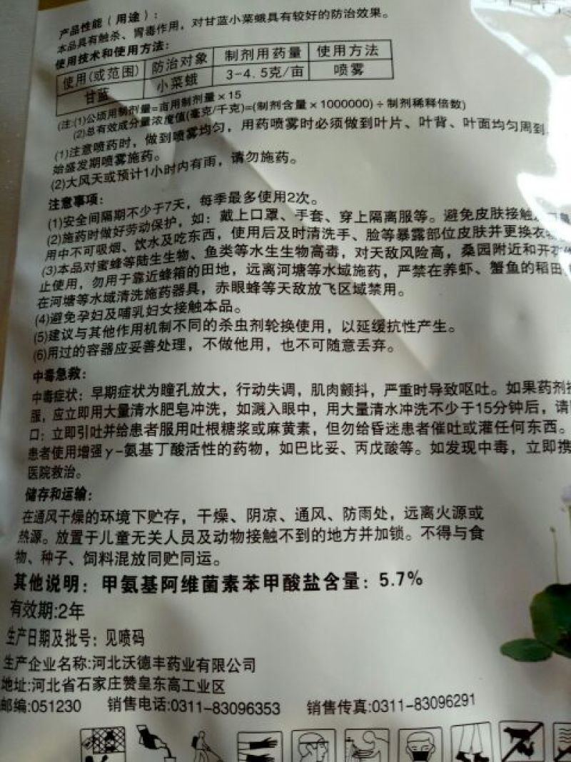 甲氨基阿维菌素苯甲酸盐水分散粒剂袋装低毒