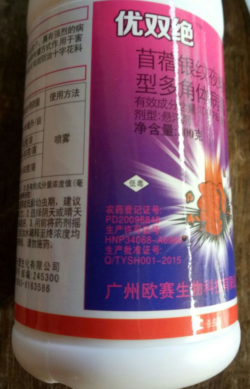 杀虫剂悬浮剂瓶装低毒