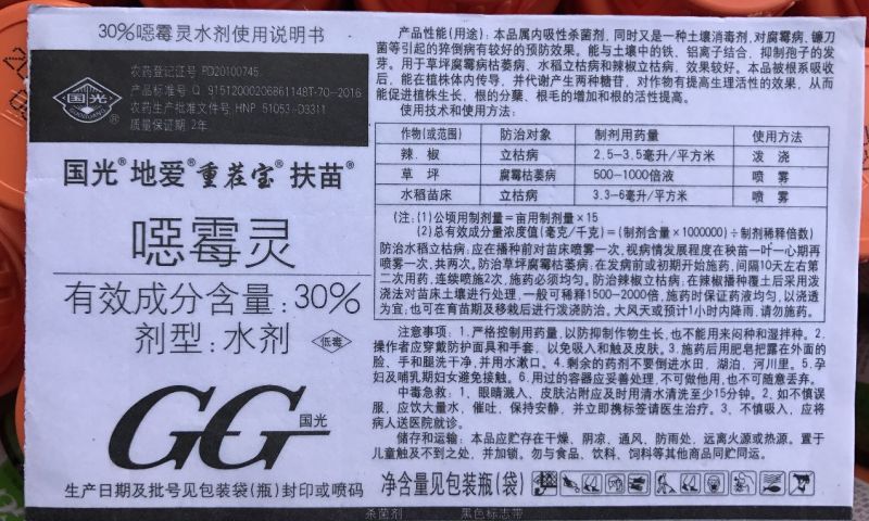 噁霉灵水剂
