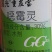 噁霉灵水剂