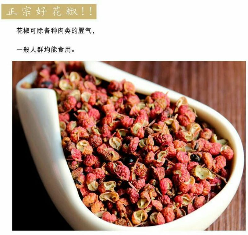 花椒一级干