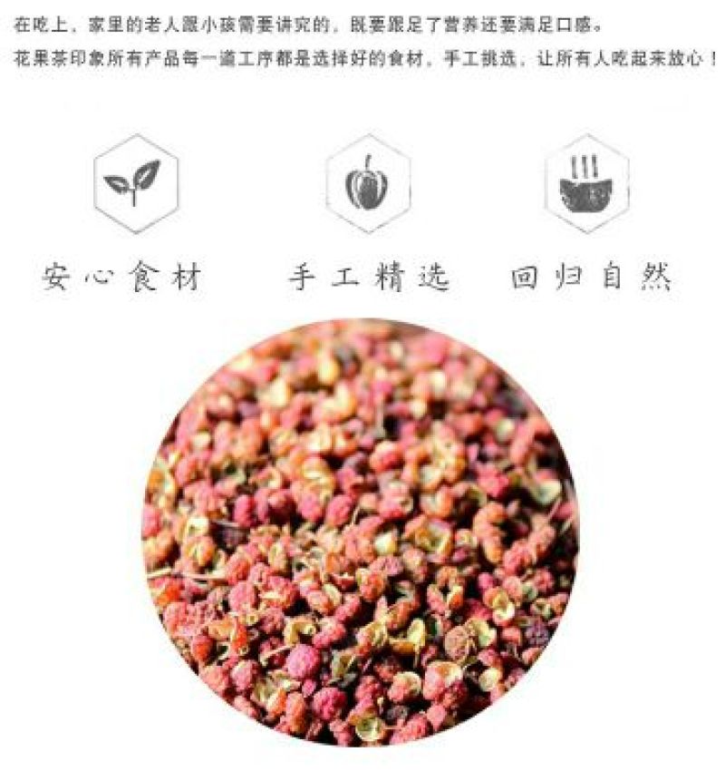 花椒一级干