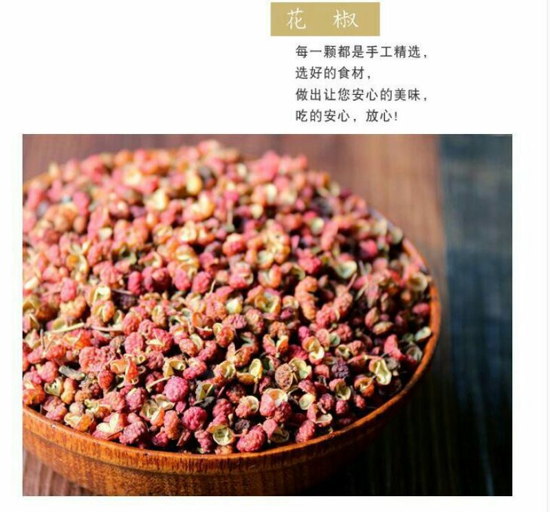花椒一级干