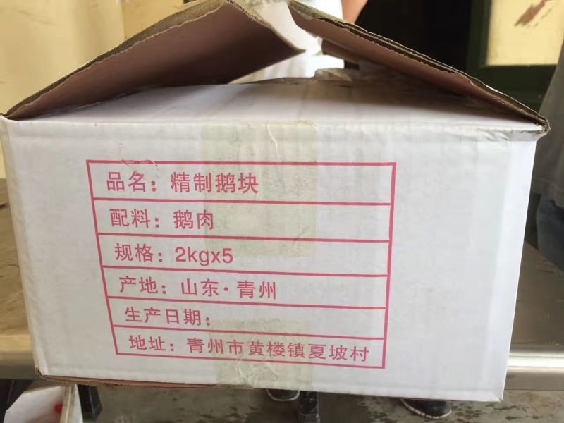 鹅肉包装