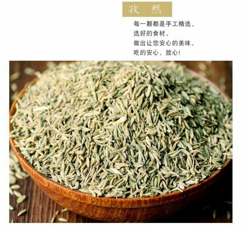孜然