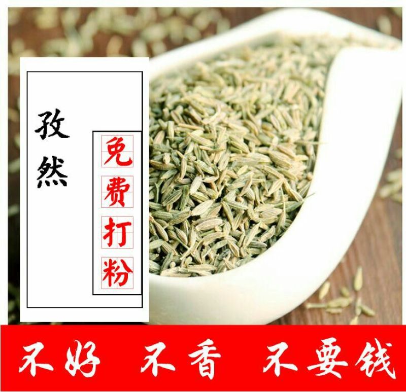 孜然