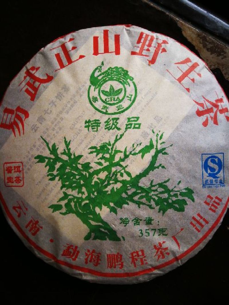 普洱茶一级