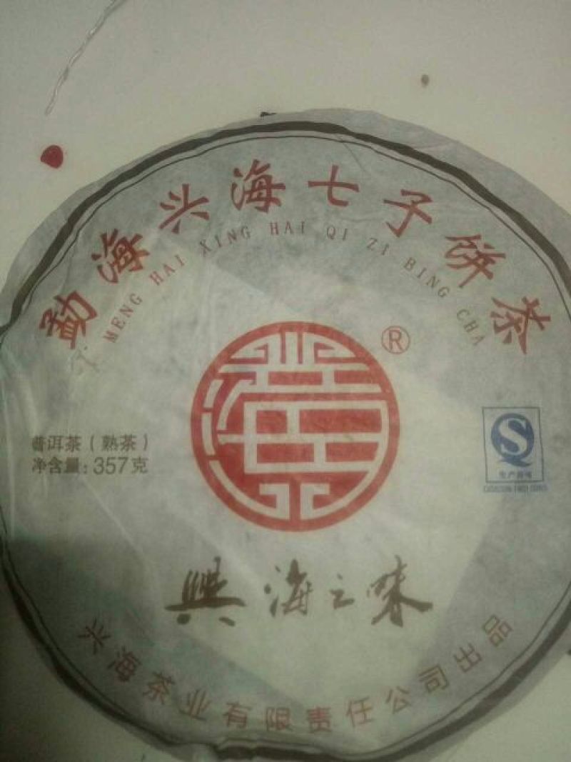 普洱茶一级