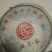 普洱茶一级