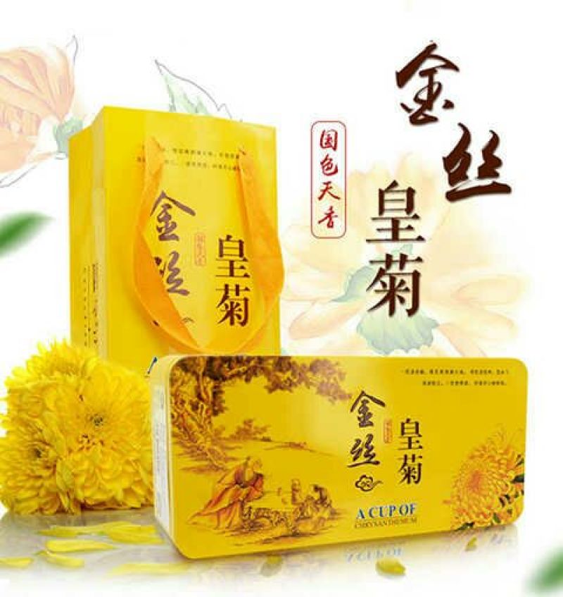 金丝皇菊茶送宁夏枸杞30克
