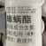 拜耳螨危螺螨酯螺螨酯24%100ml*50瓶