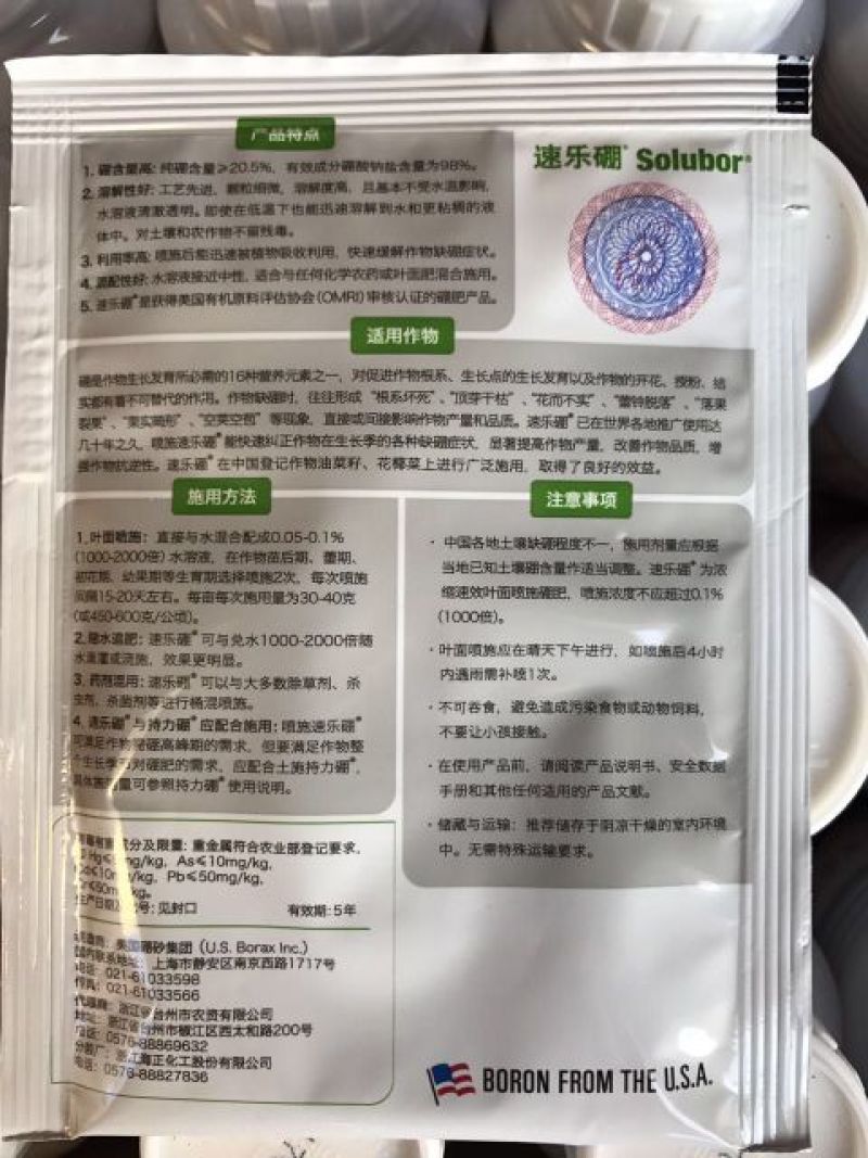 速乐硼美国硼砂集团15克