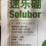 速乐硼美国硼砂集团15克