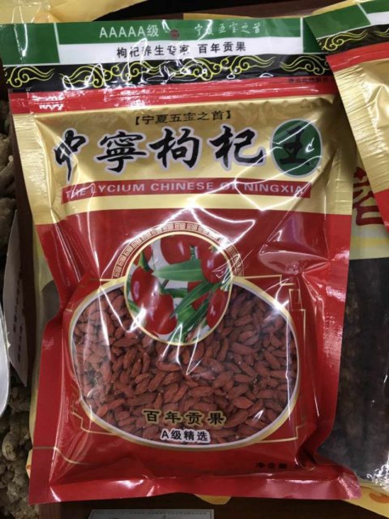 红枸杞