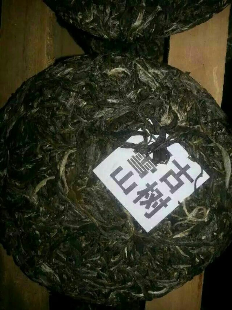普洱茶云南临沧大雪山古树茶