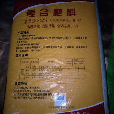 三元复合肥