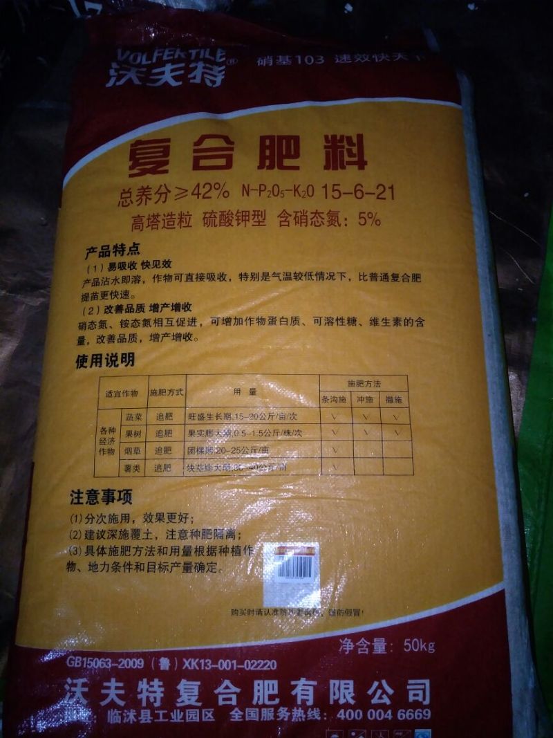 三元复合肥
