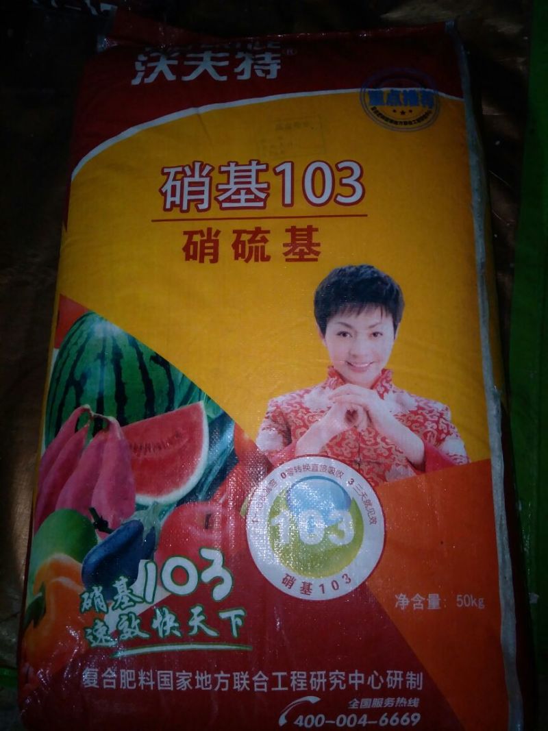 三元复合肥
