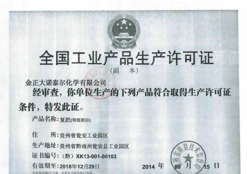 三元复合肥