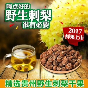 刺梨干