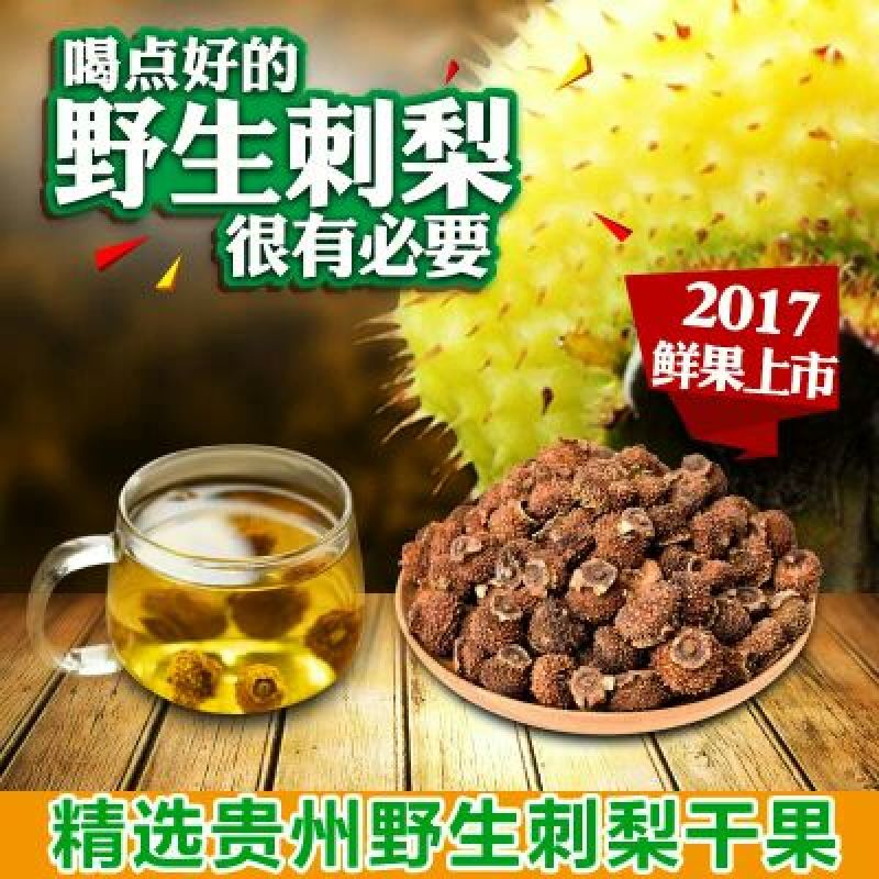 刺梨干
