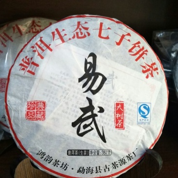 普洱茶一级