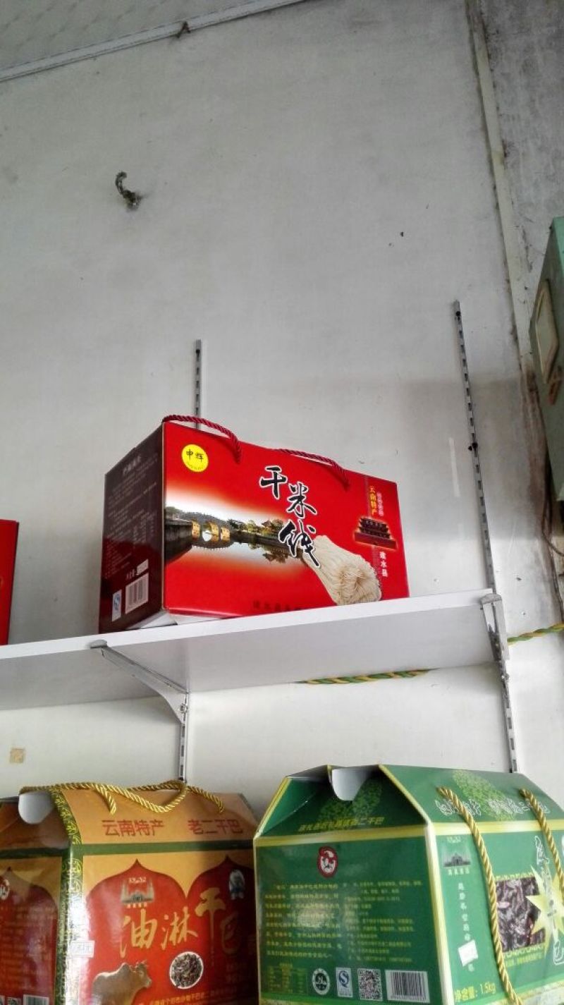 米线