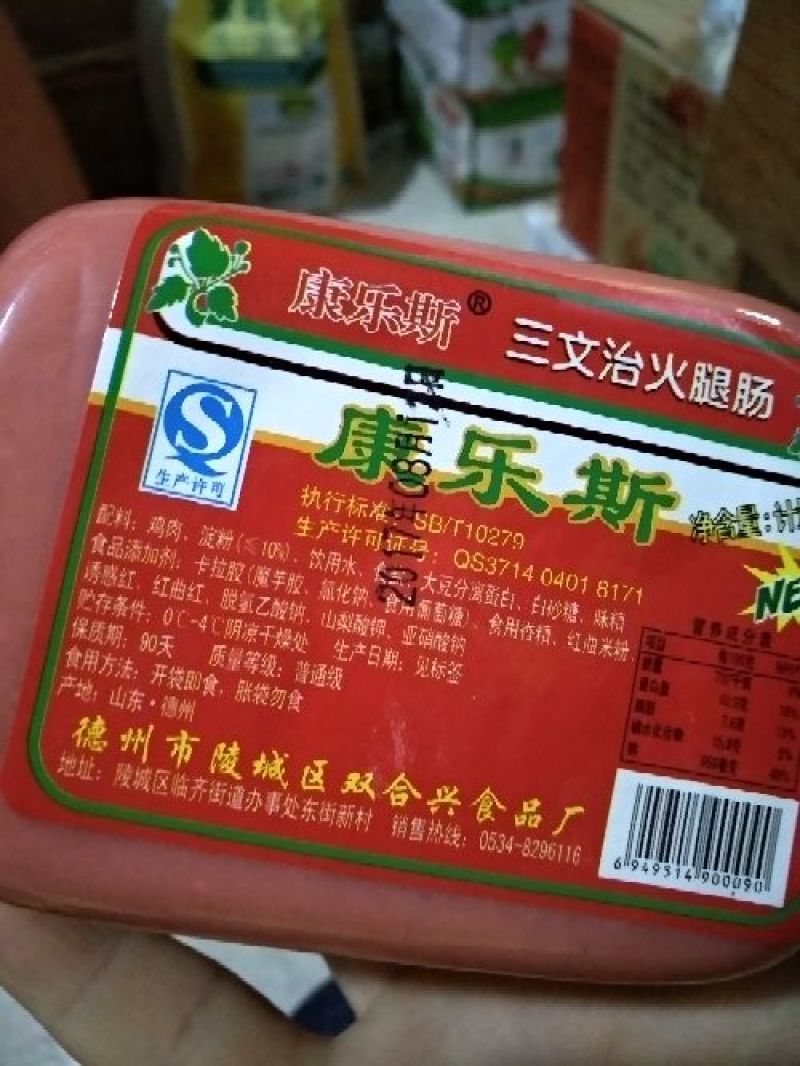 火腿