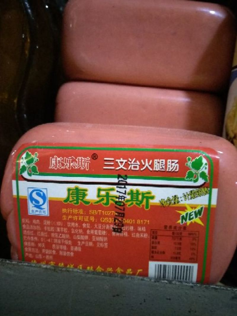 火腿