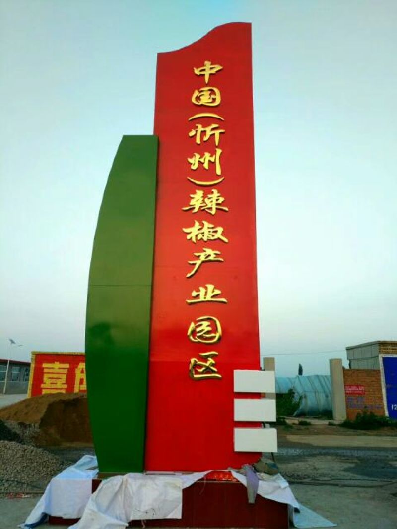 精红二号5~10厘米红中辣