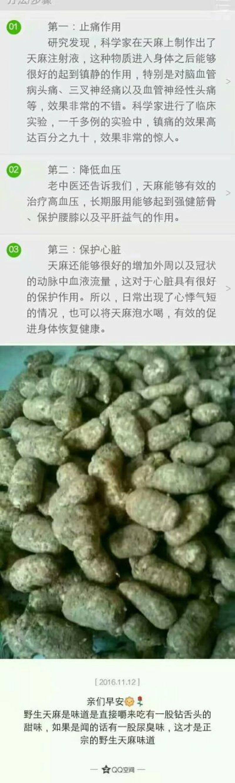 野生天麻统货