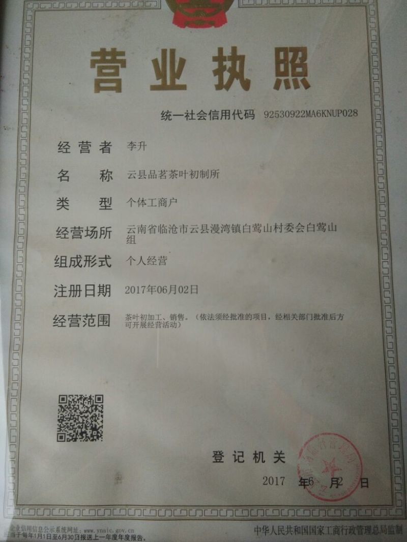 普洱茶二级