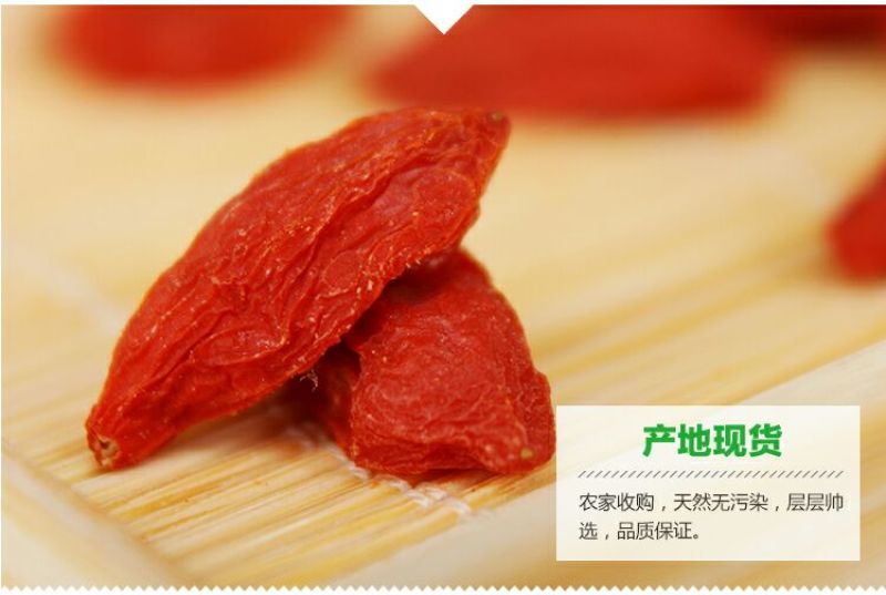 红枸杞干货头茬