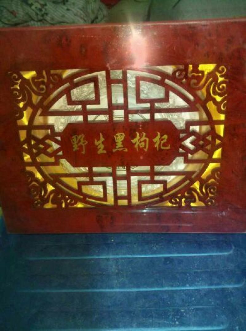 黑枸杞干货头茬