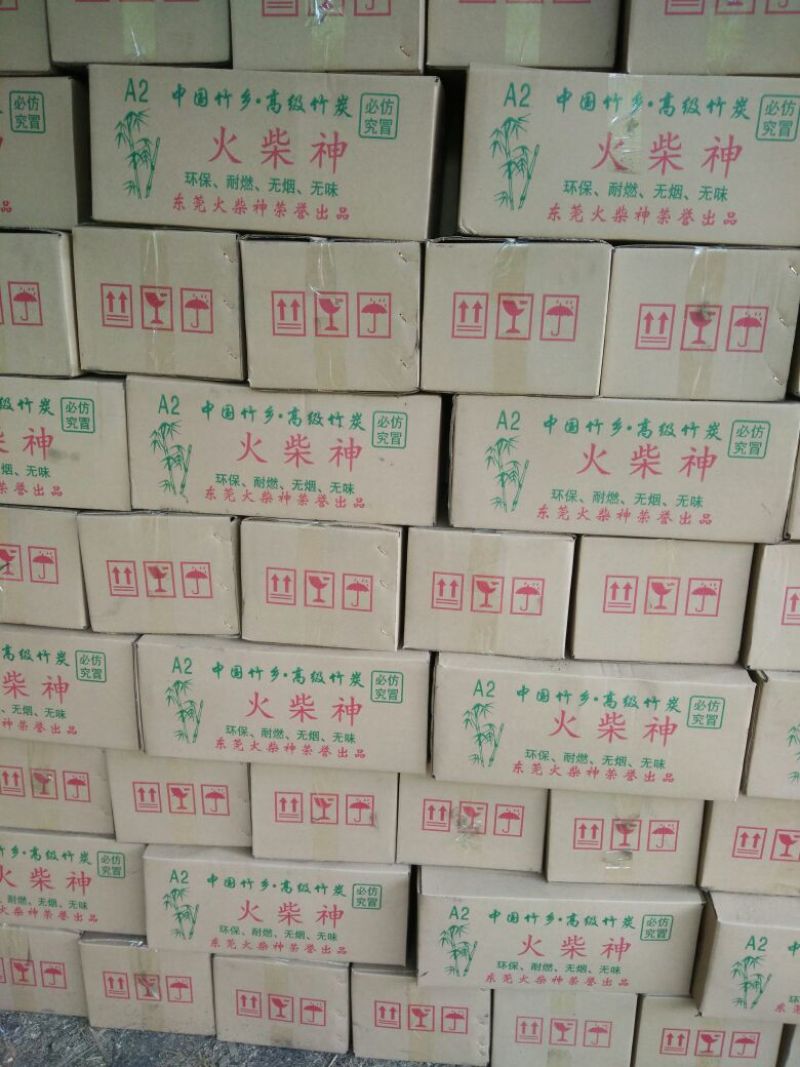 竹炭