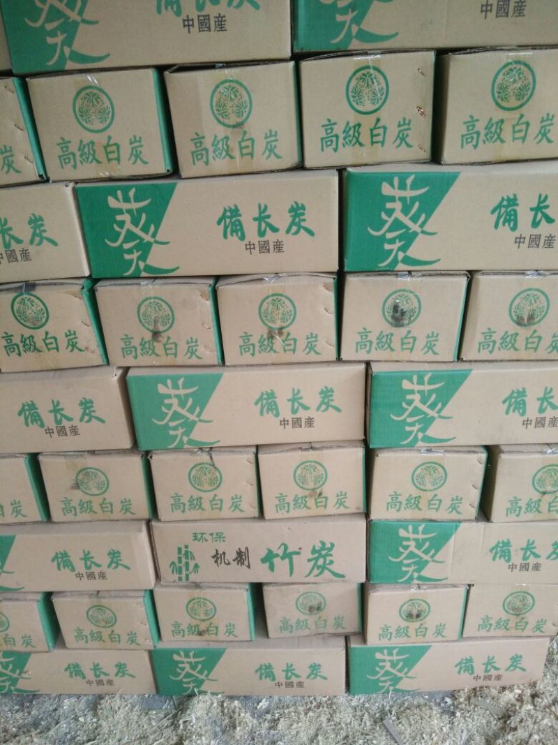 竹炭