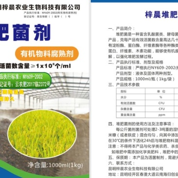腐熟剂，有机肥发酵剂有机物腐熟剂