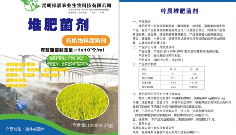腐熟剂，有机肥发酵剂有机物腐熟剂